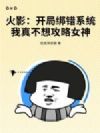 ��Ӱ�����ְ��ϵͳ�����治�빥��Ů��