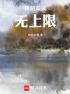 我的成就无上限