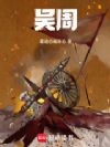 吴周