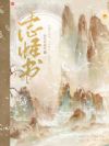 志怪书