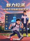 魅力拉满,从高中开始做国民男神