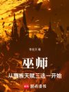 巫师:从面板天赋三选一开始