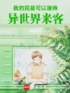 �ҵ����޿��ԽӴ�����������